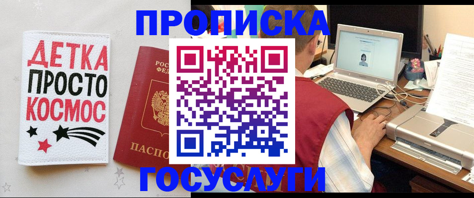 прописка гарантия в Катав-Ивановске